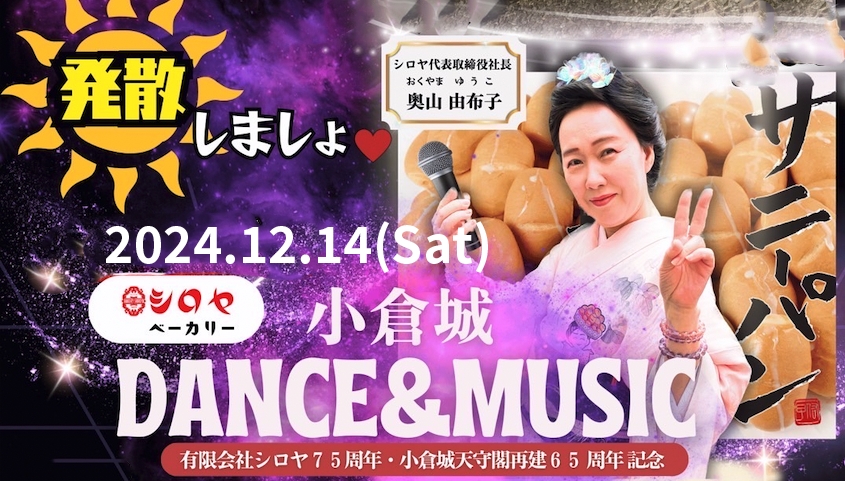 小倉城DANCE & MUSIC